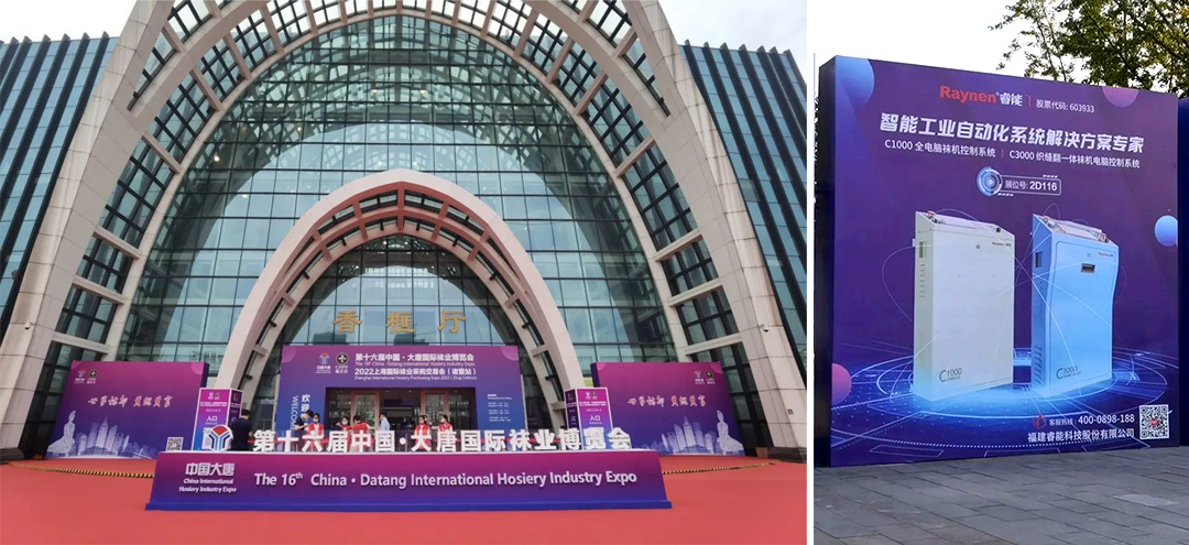 展會精彩回顧|諸暨襪博會 睿能智控助力行業(yè)發(fā)展(圖2) 展會精彩回顧|諸暨襪博會 睿能智控助力行業(yè)發(fā)展(圖2)