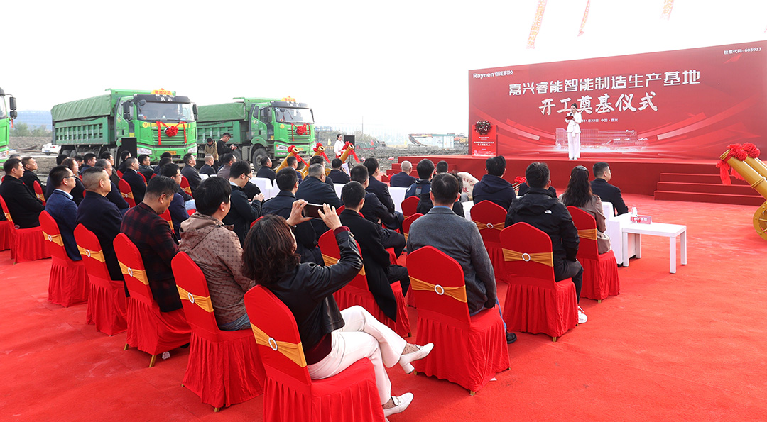 智領(lǐng)工業(yè)，睿啟新篇——嘉興睿能智能制造生產(chǎn)基地正式奠基(圖3)