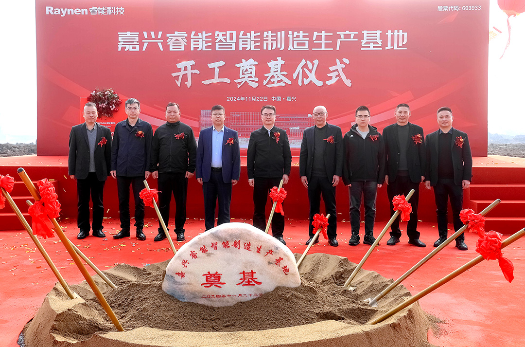 智領(lǐng)工業(yè)，睿啟新篇——嘉興睿能智能制造生產(chǎn)基地正式奠基(圖2)