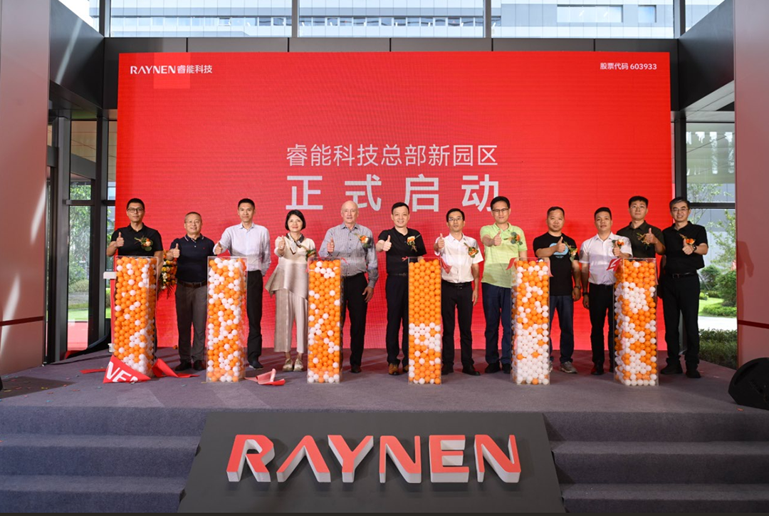 睿啟新智造，能創(chuàng)芯未來—睿能科技總部園區(qū)盛大啟幕(圖4)
